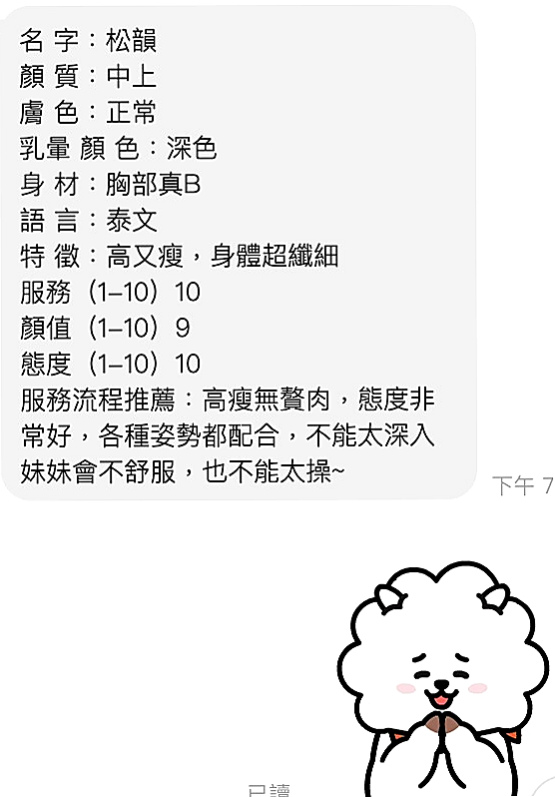 RE:基隆外約茶